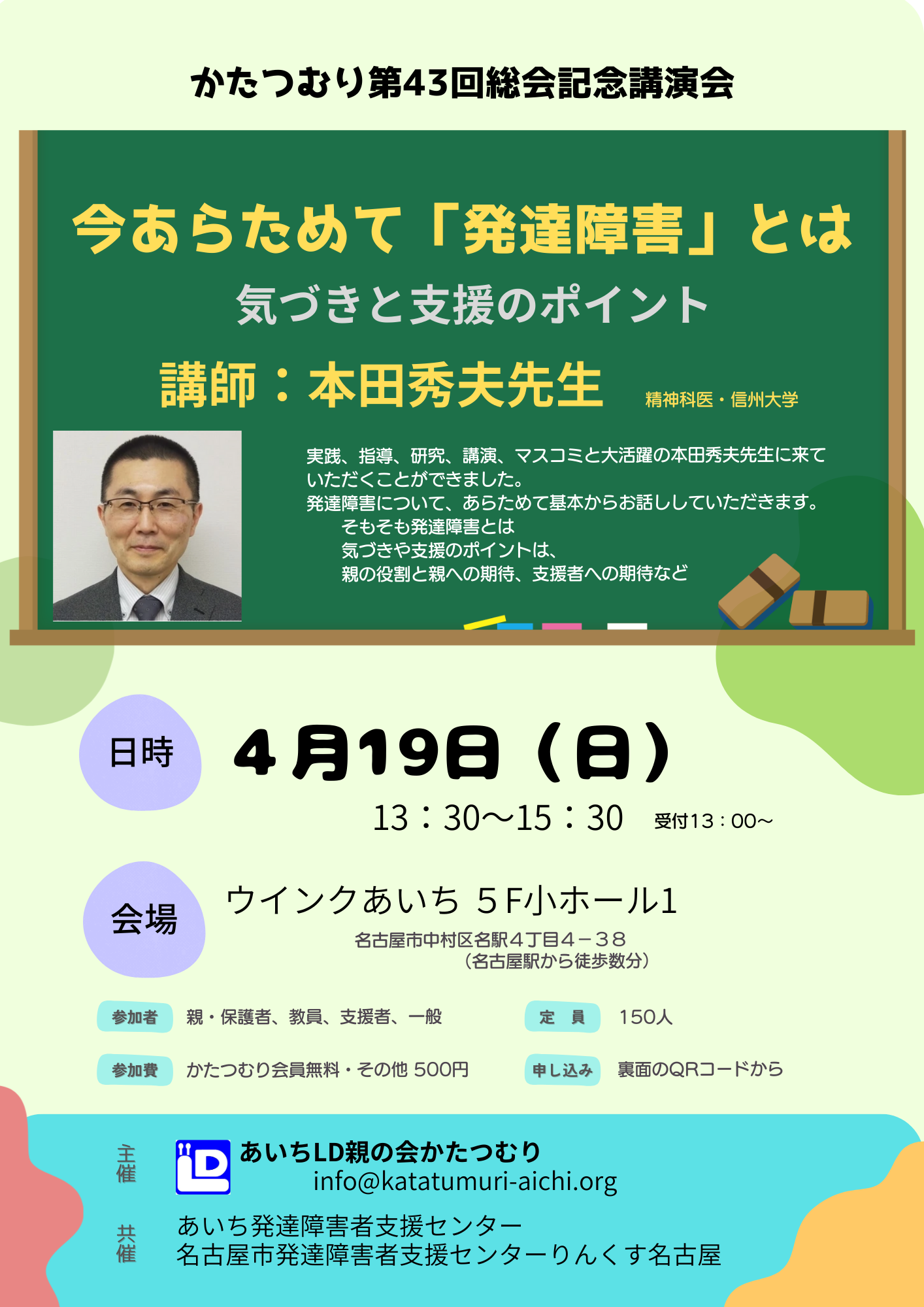 記念講演会一般用